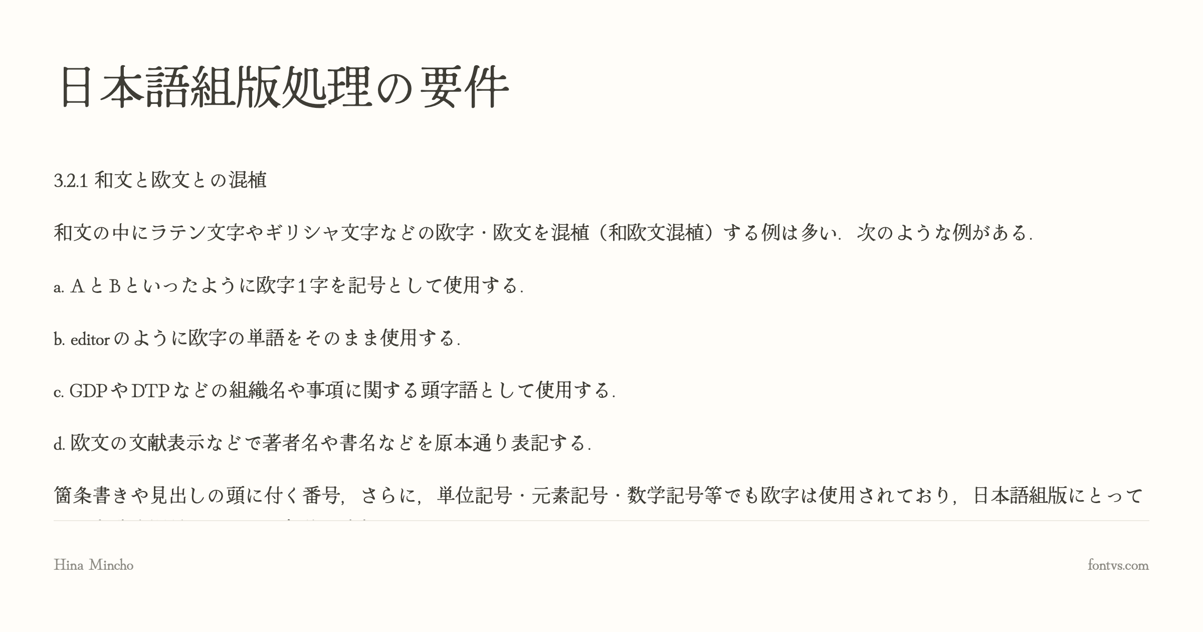 Hina Mincho 日本語