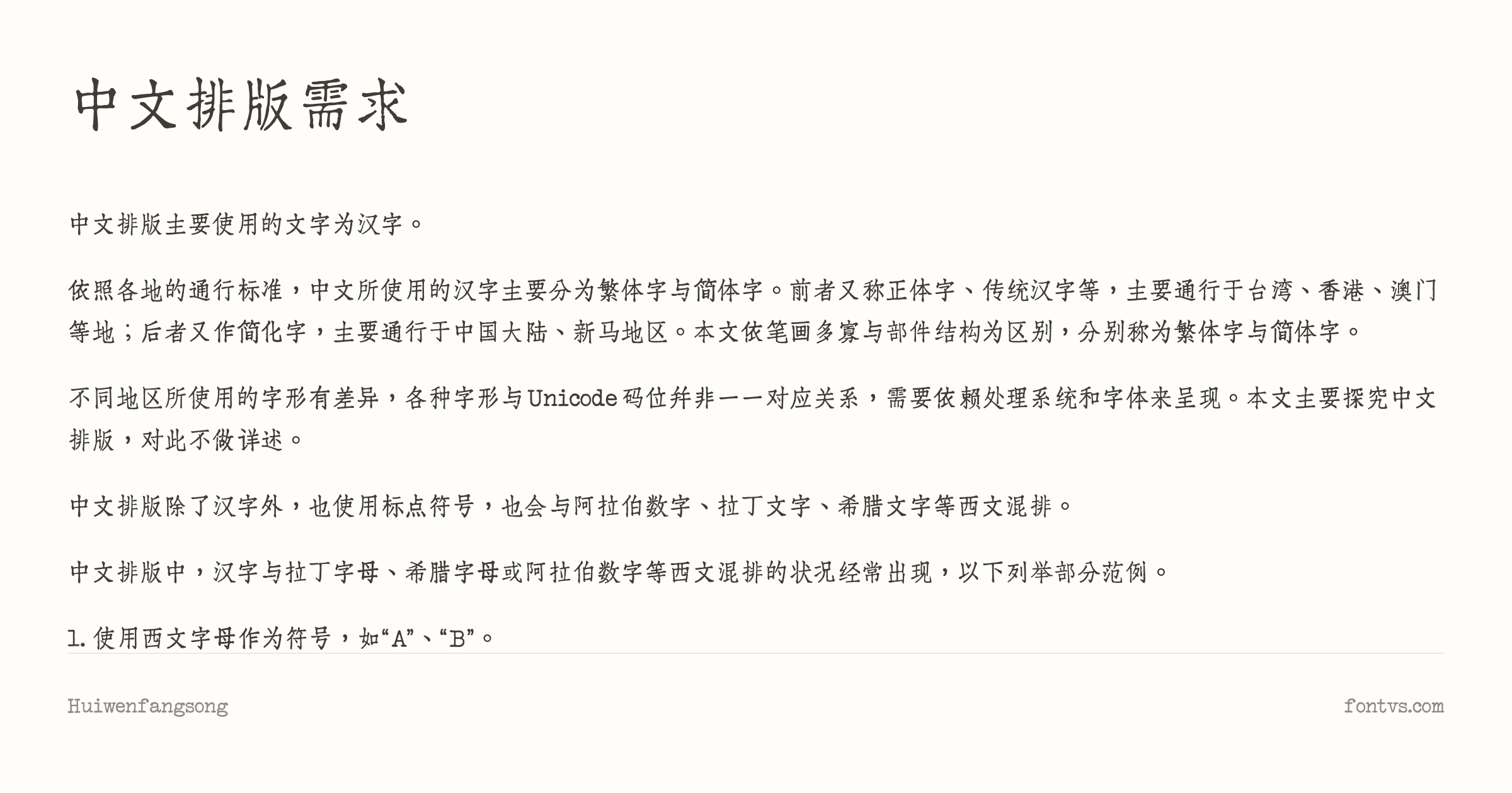 Huiwen Fangsong 簡体字中国語