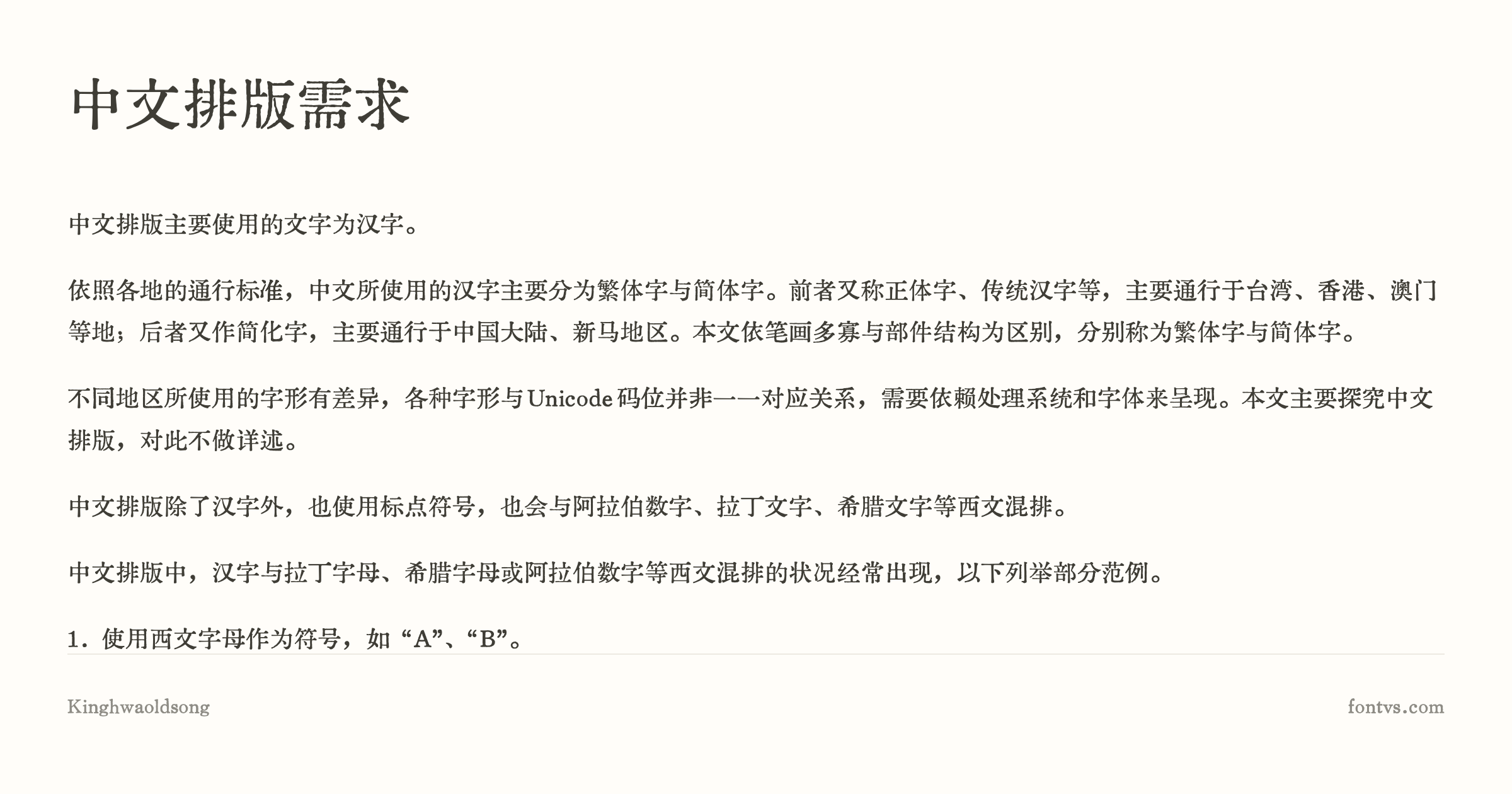 KingHwa OldSong 簡体字中国語