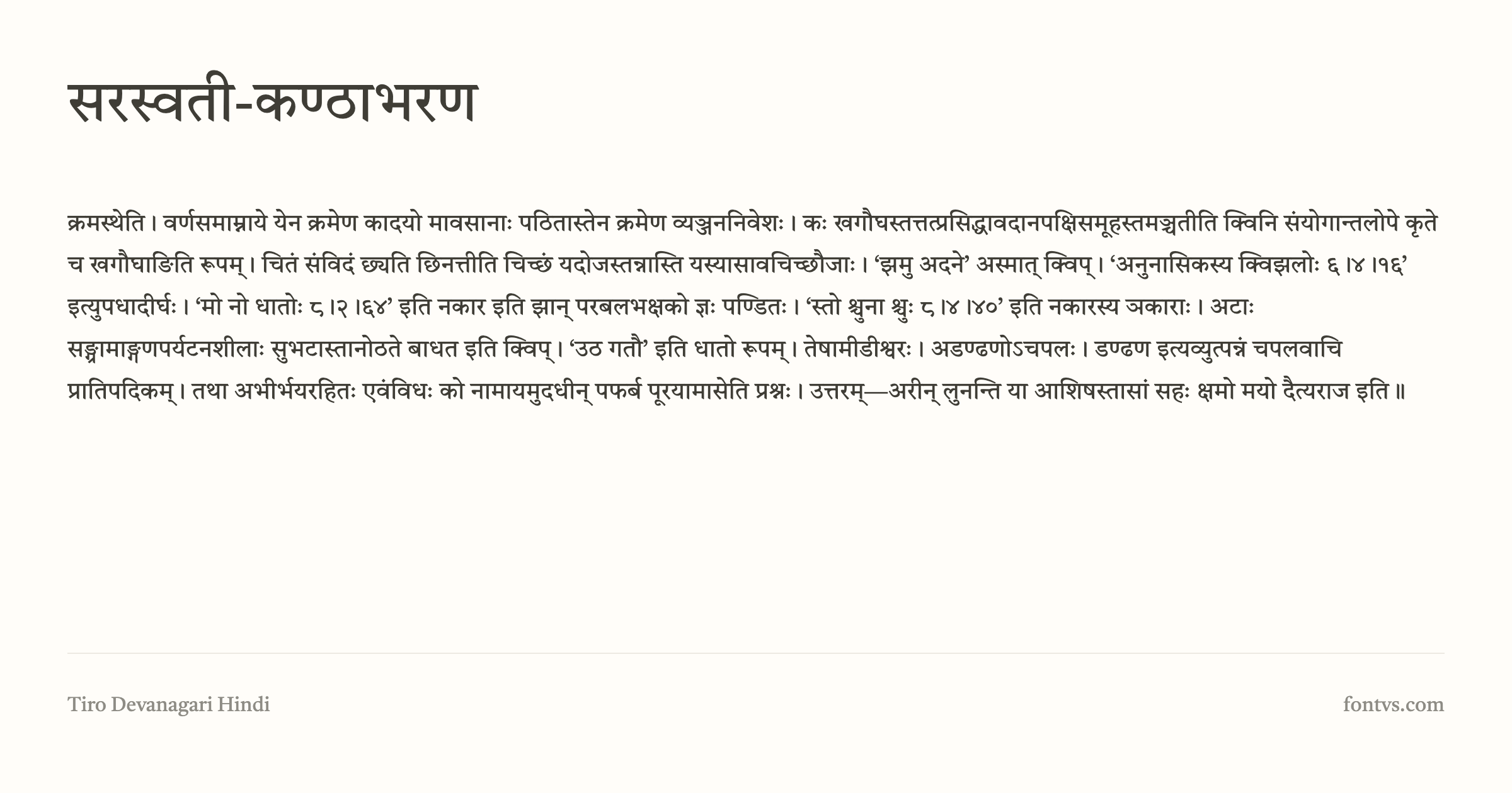 Tiro Devanagari Hindi デーヴァナーガリー