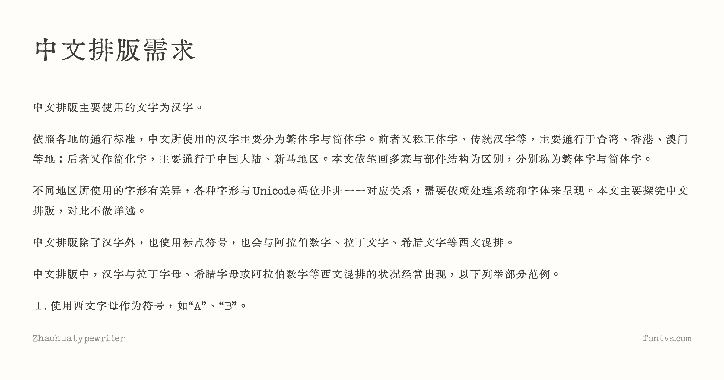 Zhaohua Typewriter 簡体字中国語